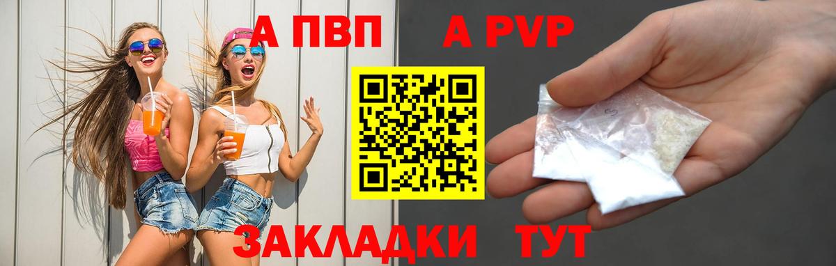 Белово  Alpha PVP СК  Вход с VPN  А ПВП мука 