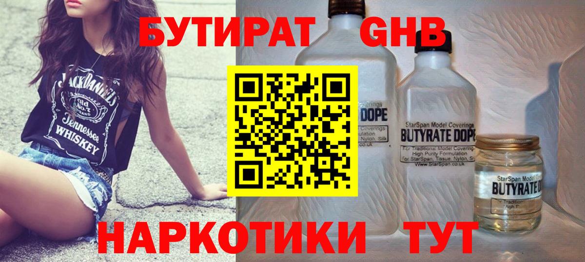 БУТИРАТ 99% Белово