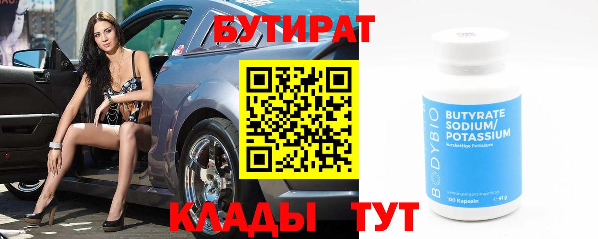 Бутират буратино  Вход с VPN  Белово 