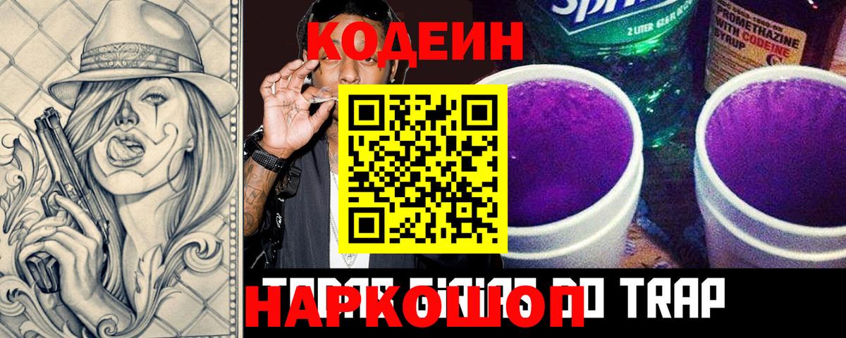 Codein Purple Drank Белово