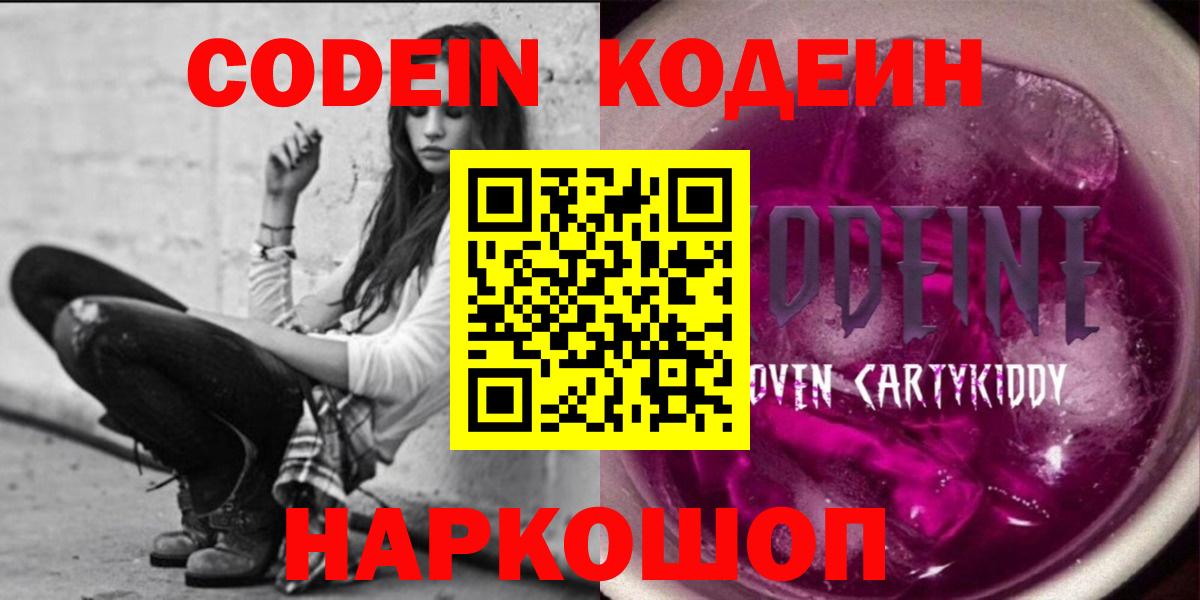 Кодеиновый сироп Lean Purple Drank Белово