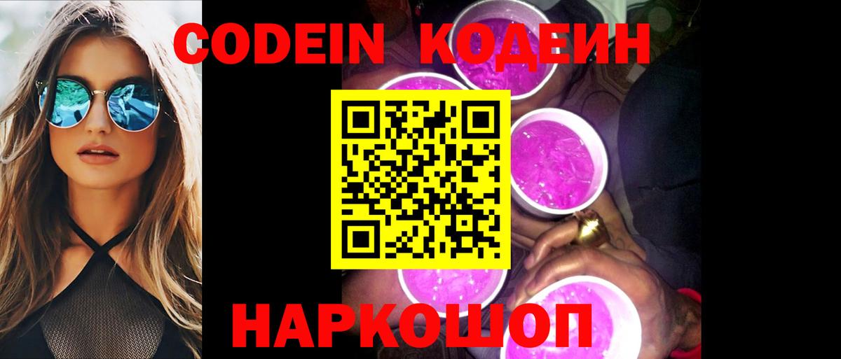 Codein Purple Drank  Вход с VPN  Белово 