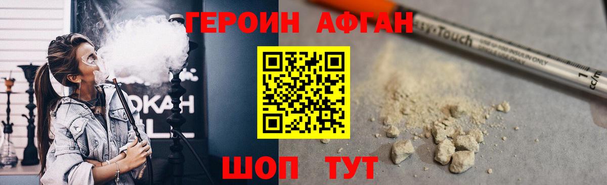 Героин Heroin Белово