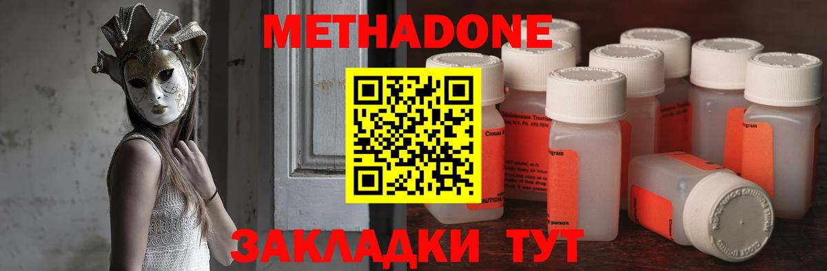 Метадон кристалл Белово